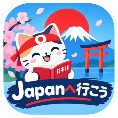Japanへ行こう